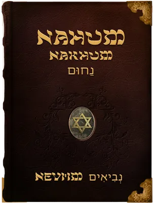 Nahum, Nahum