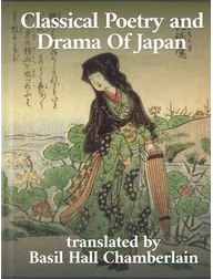 Classical Poetry and Drama Of Japan, Basil Hall Chamberlain