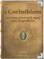 2 Corinthians, Paul