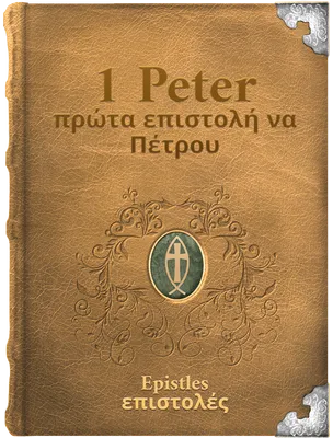 1 Peter, Peter
