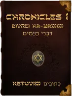 1 Chronicles, Unknown