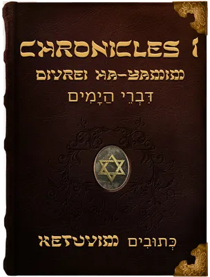 1 Chronicles, Unknown