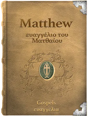 The Gospel of Matthew - ευαγγέλιο του Ματθαίου, Matthew