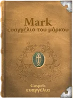 The Gospel of Mark, Mark