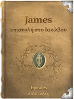 James, James