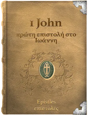 1 John, John