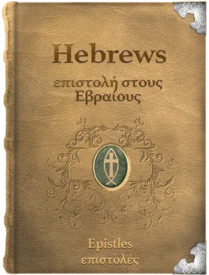 Hebrews, Paul