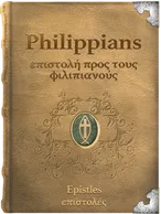 Philippians, Paul