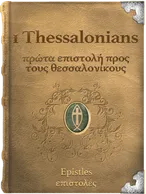 1 Thessalonians, Paul