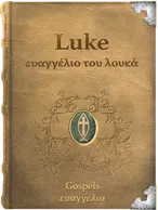 The Gospel of Luke, Luke