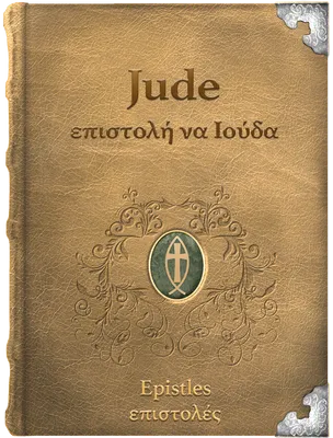 Jude, Jude