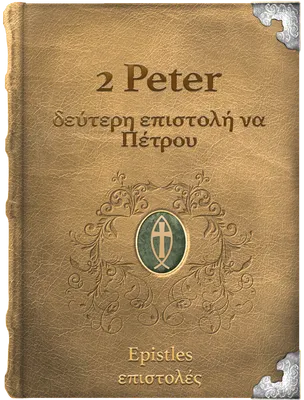 2 Peter, Peter